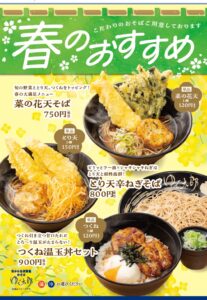 信越太郎の春メニュー2026